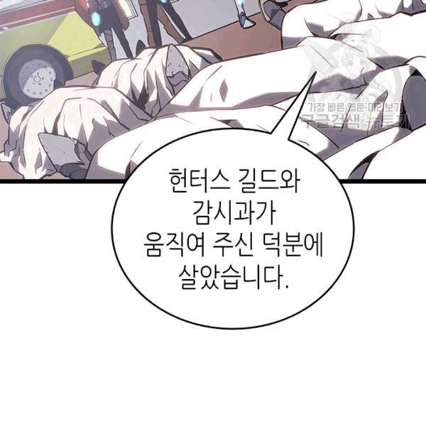 나 혼자만 레벨업 131화 29