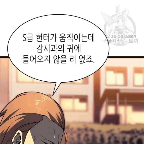 나 혼자만 레벨업 131화 30