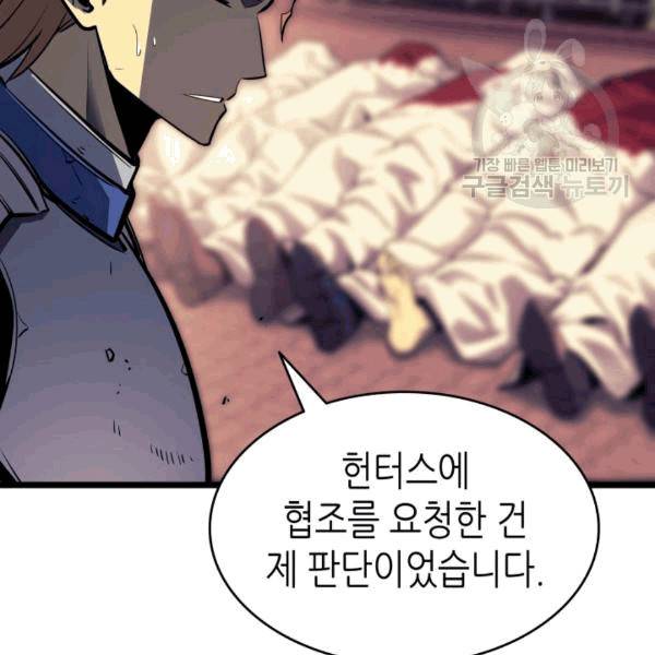나 혼자만 레벨업 131화 31
