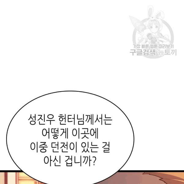 나 혼자만 레벨업 131화 35