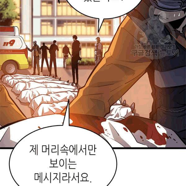 나 혼자만 레벨업 131화 41