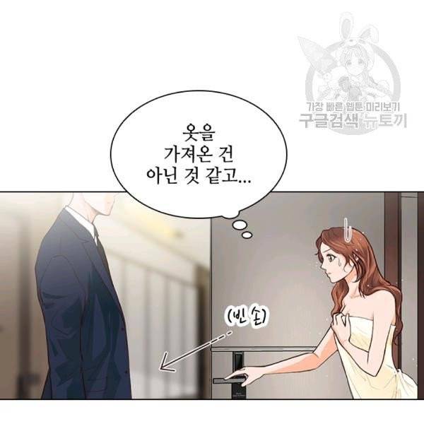 웨딩드레스를 벗기는 방법 2화 2