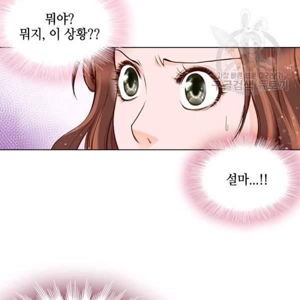 웨딩드레스를 벗기는 방법 2화 7