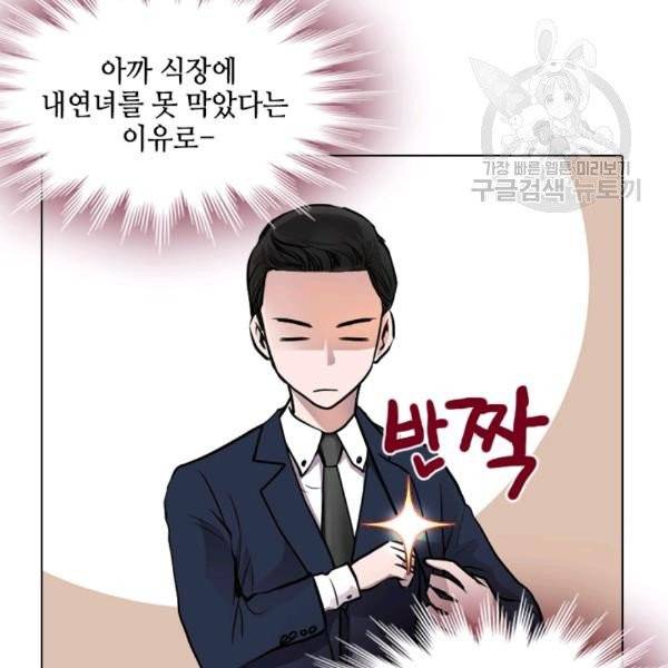 웨딩드레스를 벗기는 방법 2화 8