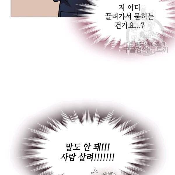 웨딩드레스를 벗기는 방법 2화 9