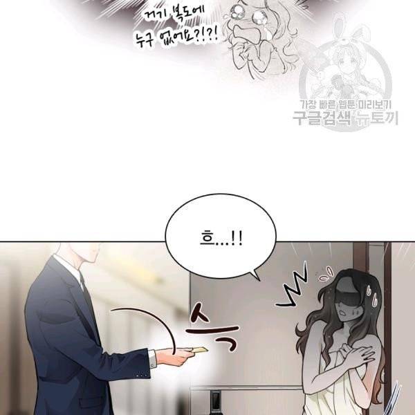 웨딩드레스를 벗기는 방법 2화 10