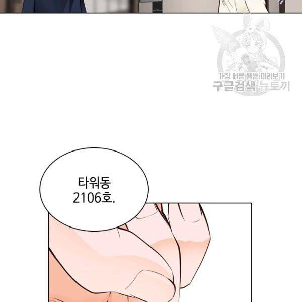 웨딩드레스를 벗기는 방법 2화 11