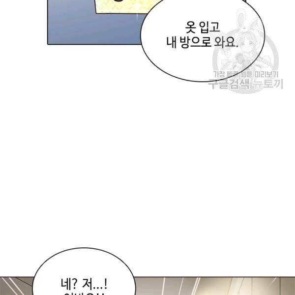 웨딩드레스를 벗기는 방법 2화 13