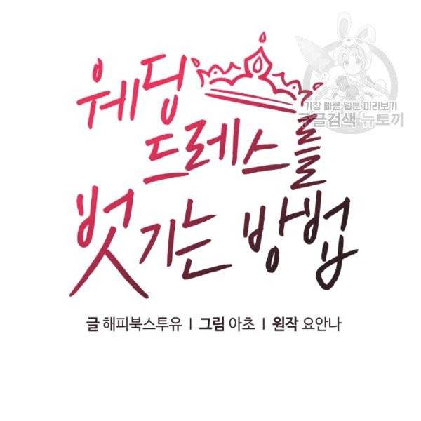 웨딩드레스를 벗기는 방법 2화 17