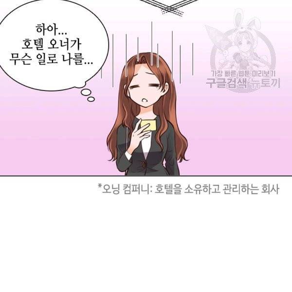 웨딩드레스를 벗기는 방법 2화 21