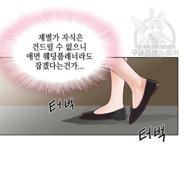 웨딩드레스를 벗기는 방법 2화 22