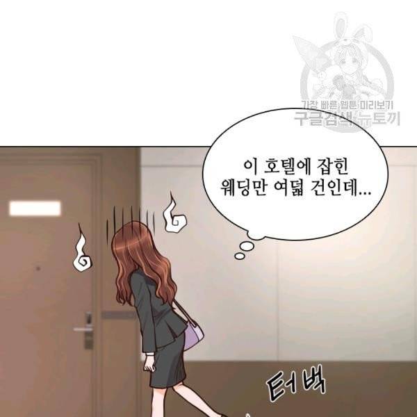 웨딩드레스를 벗기는 방법 2화 23