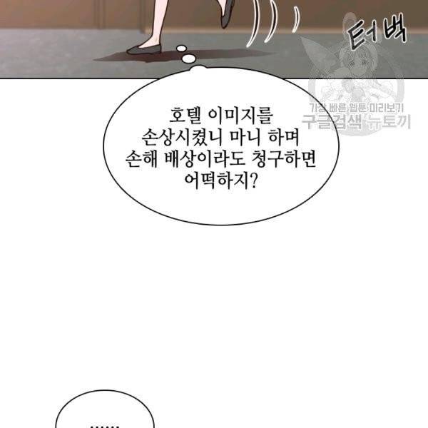 웨딩드레스를 벗기는 방법 2화 24