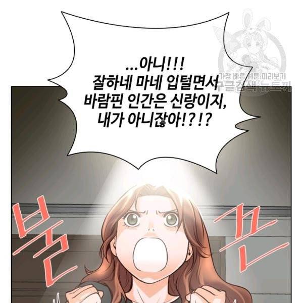 웨딩드레스를 벗기는 방법 2화 26