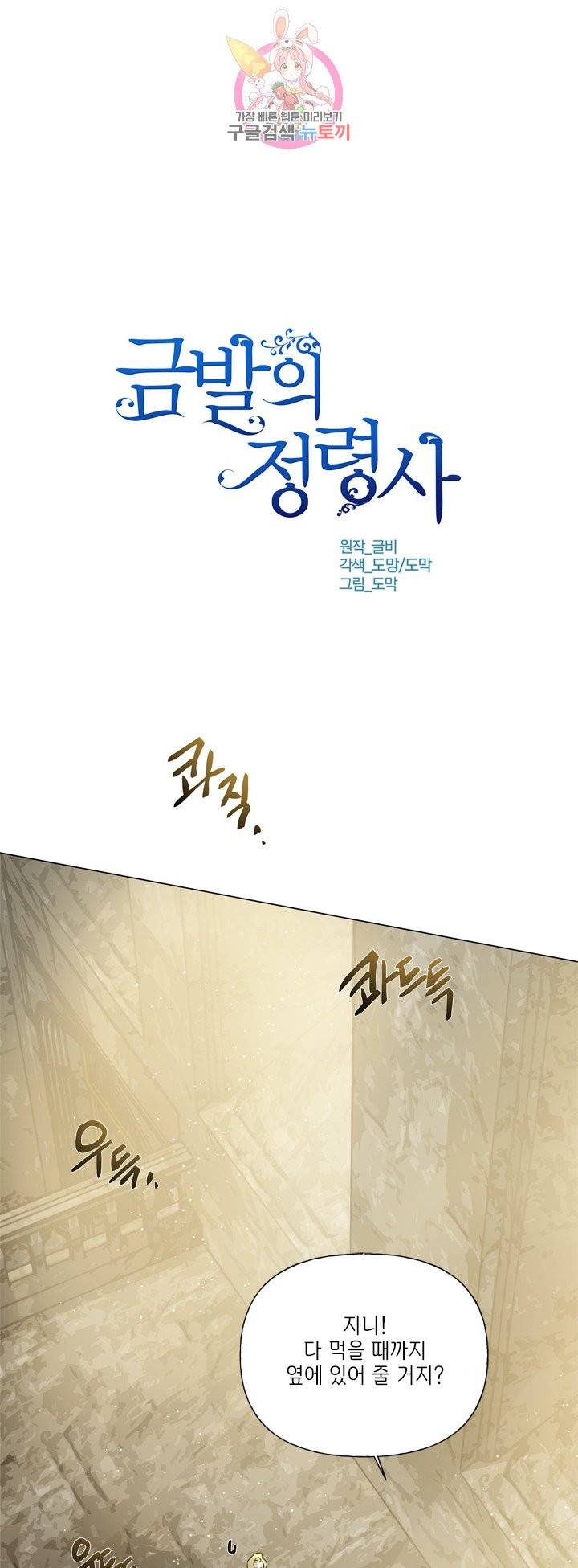금발의 정령사 49화 1