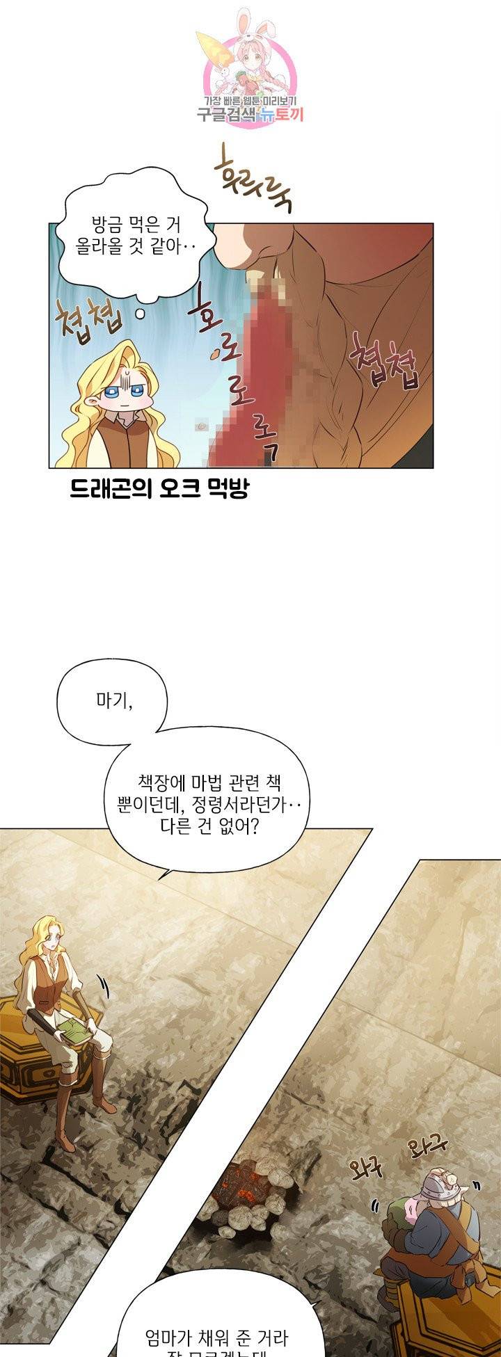 금발의 정령사 49화 3