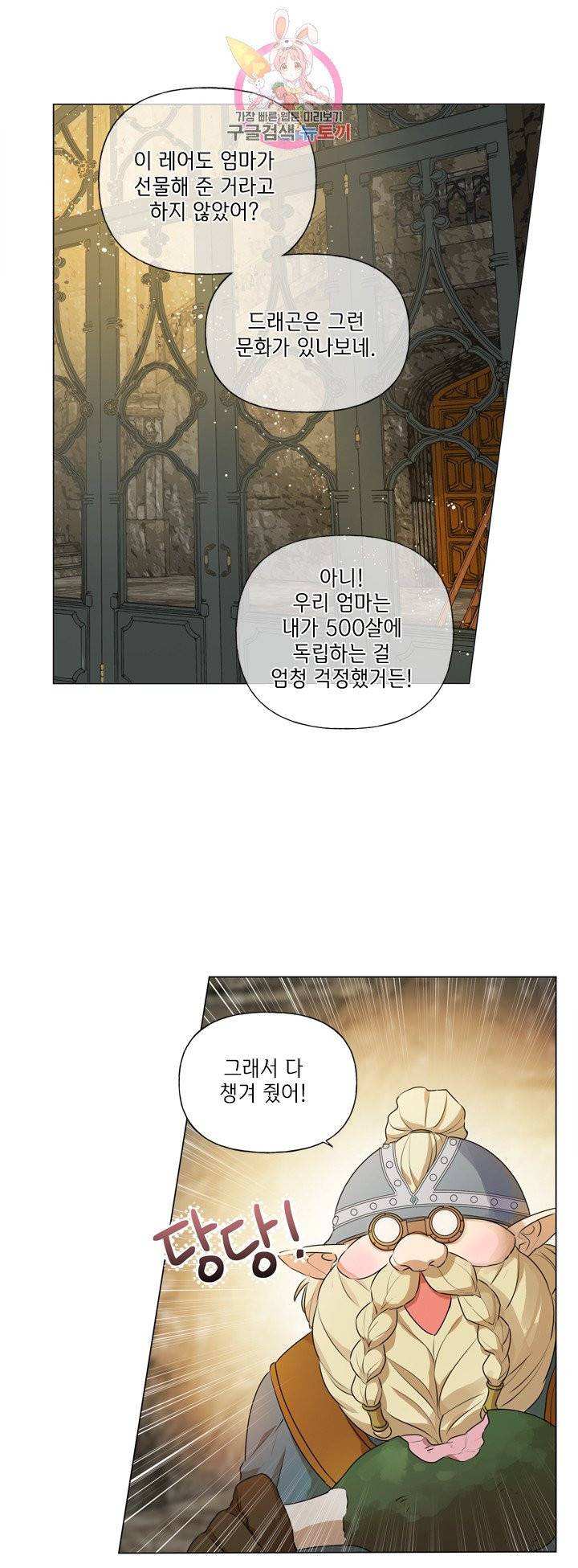 금발의 정령사 49화 5