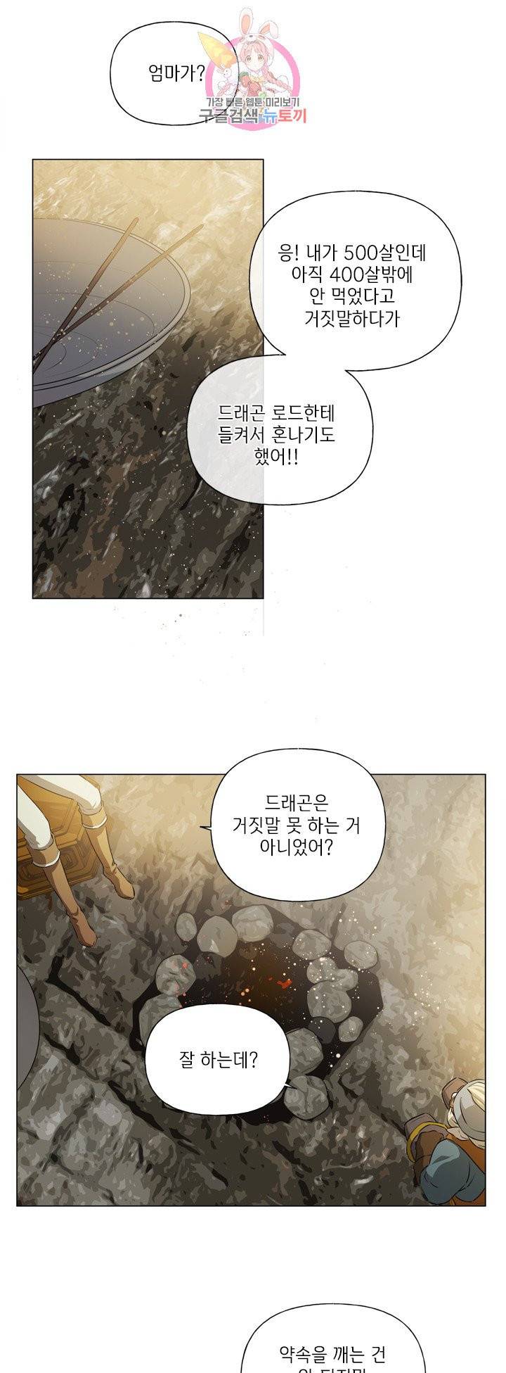 금발의 정령사 49화 7