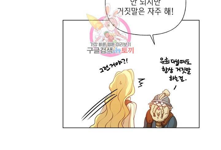 금발의 정령사 49화 8