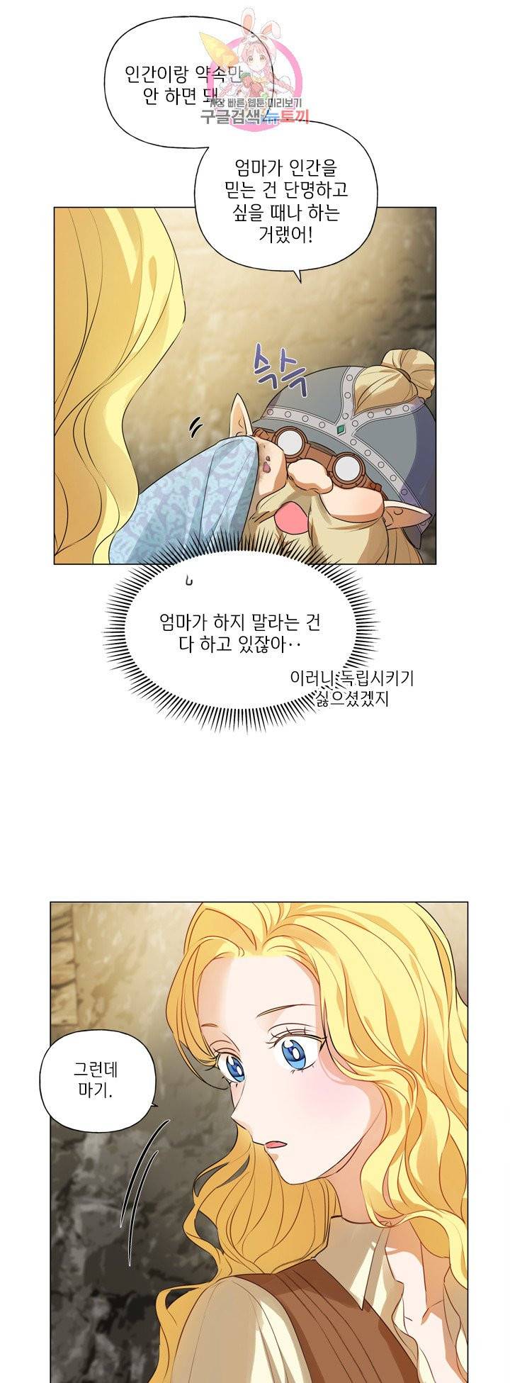 금발의 정령사 49화 9