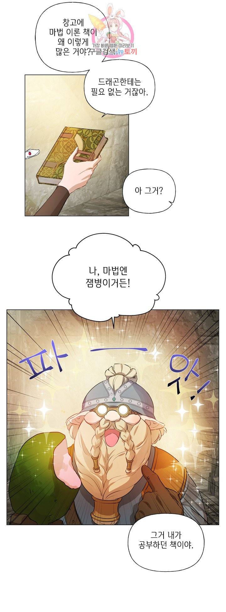 금발의 정령사 49화 11