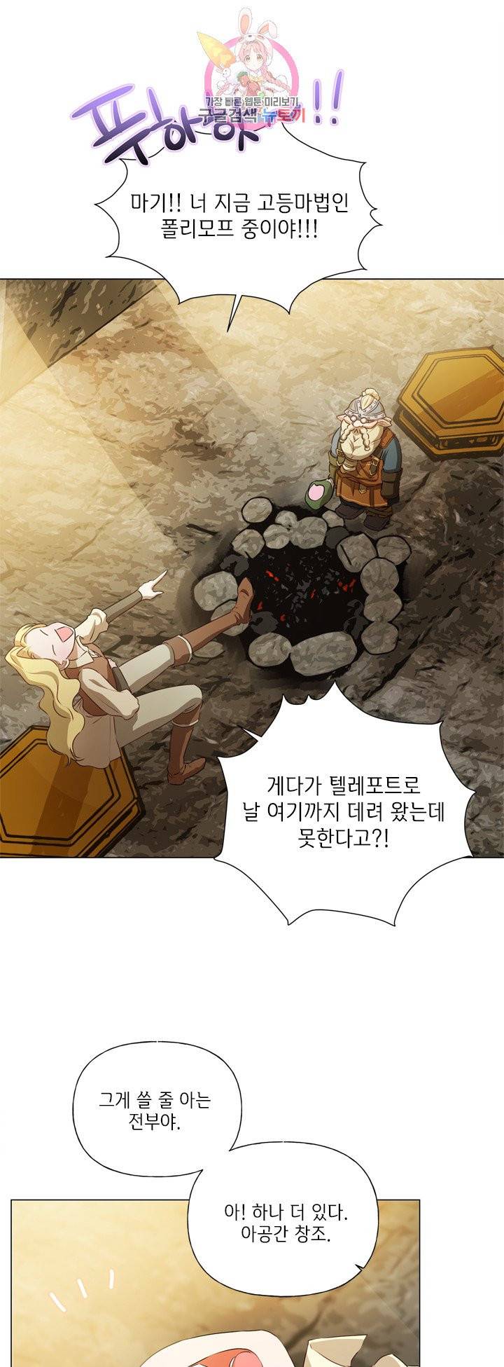금발의 정령사 49화 13
