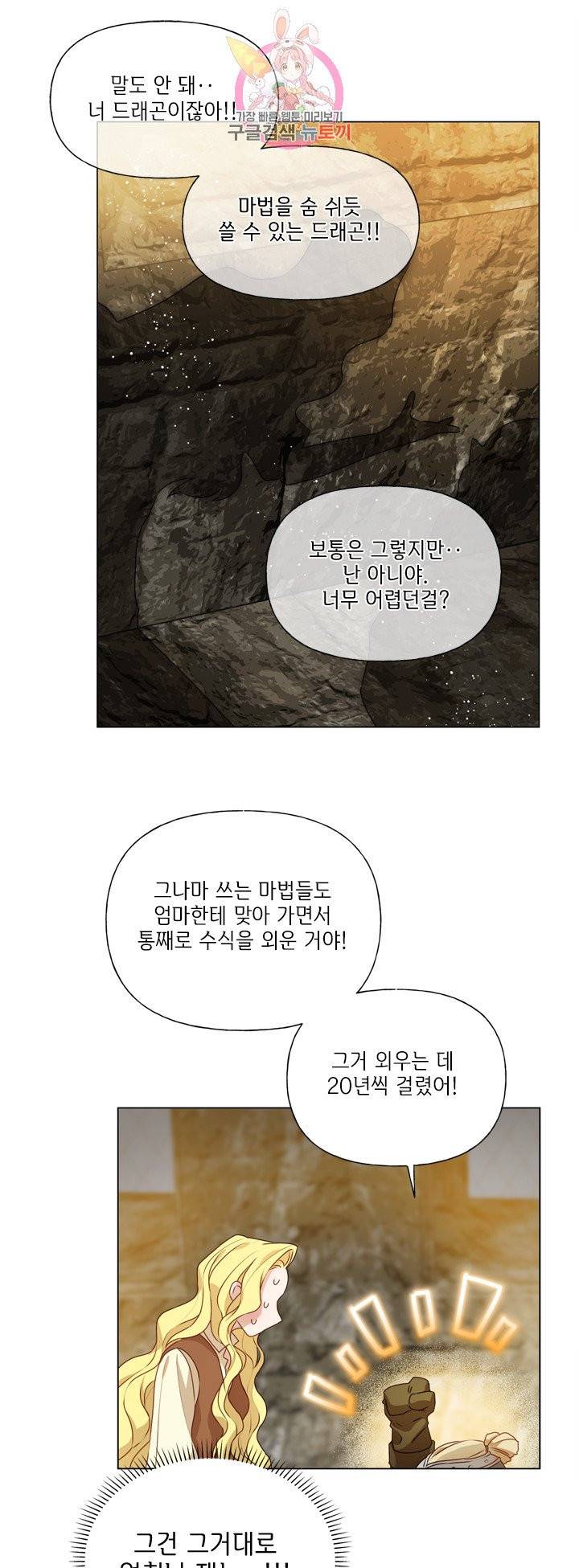 금발의 정령사 49화 15
