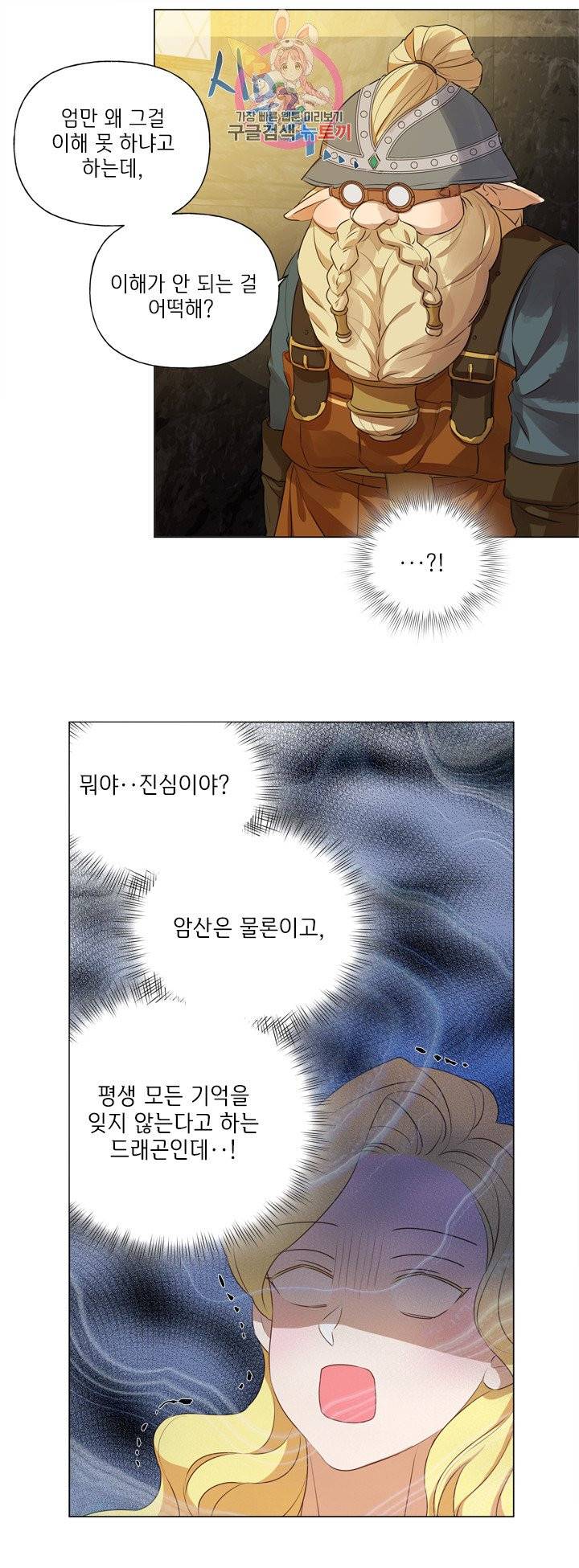 금발의 정령사 49화 17