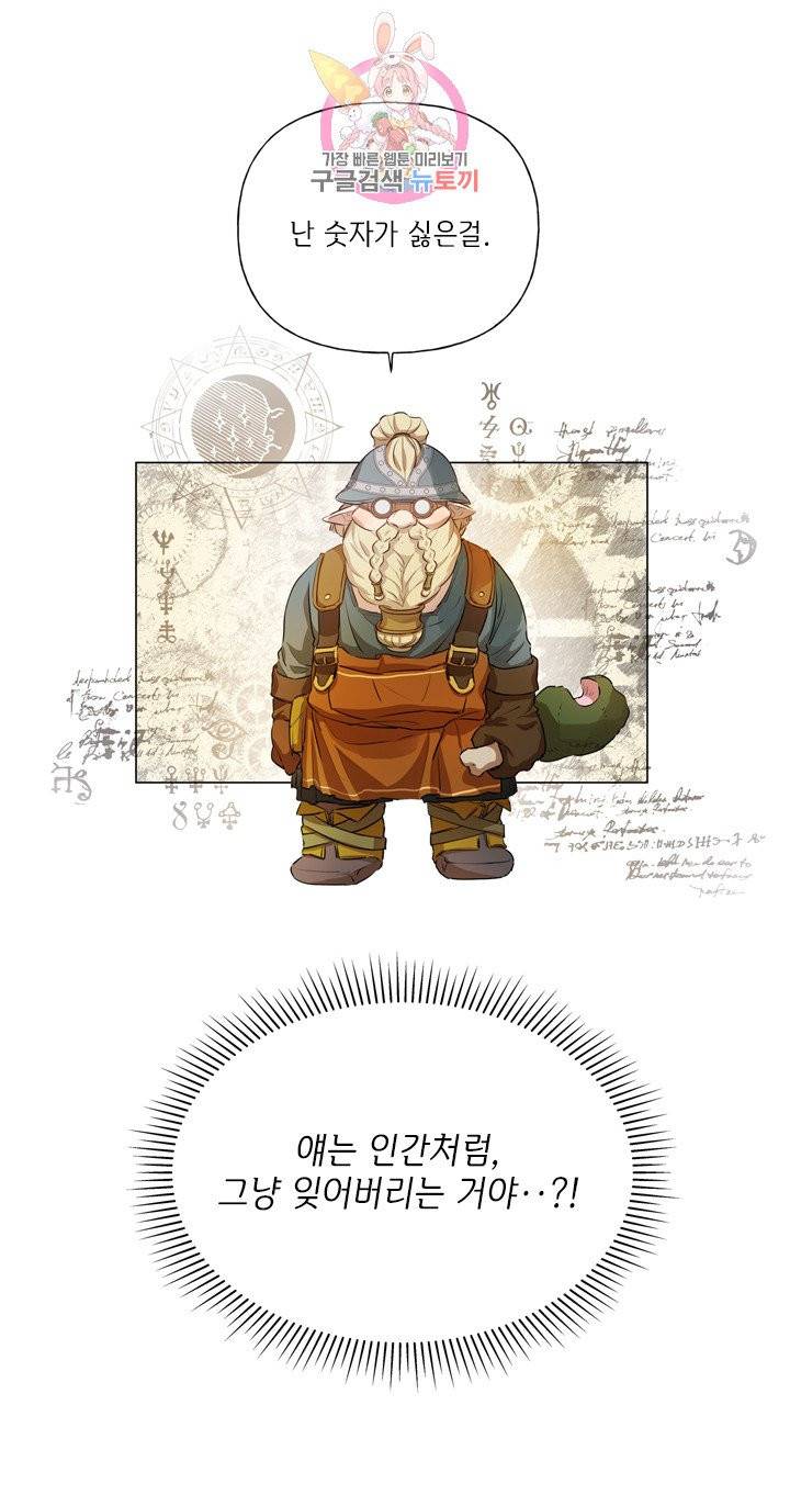 금발의 정령사 49화 18