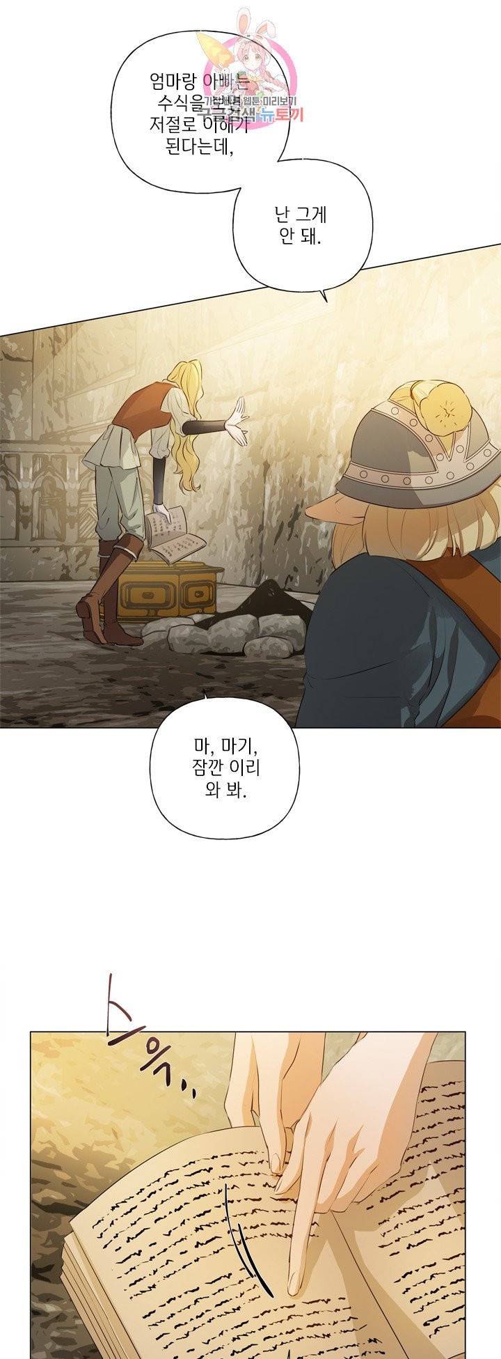 금발의 정령사 49화 19