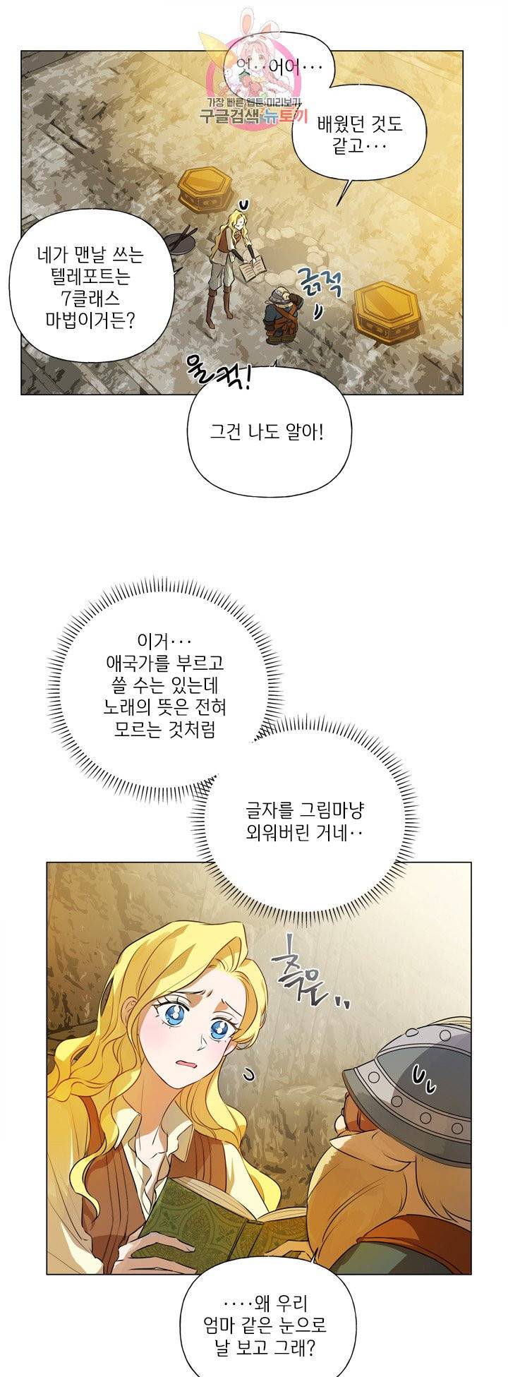 금발의 정령사 49화 21