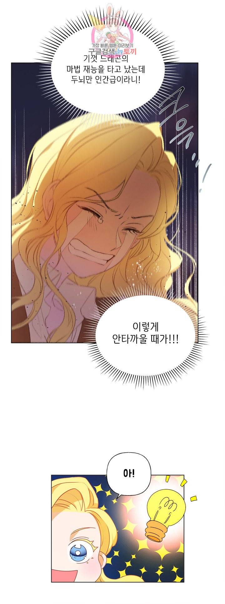 금발의 정령사 49화 23
