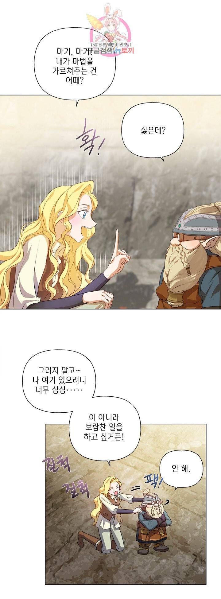 금발의 정령사 49화 24