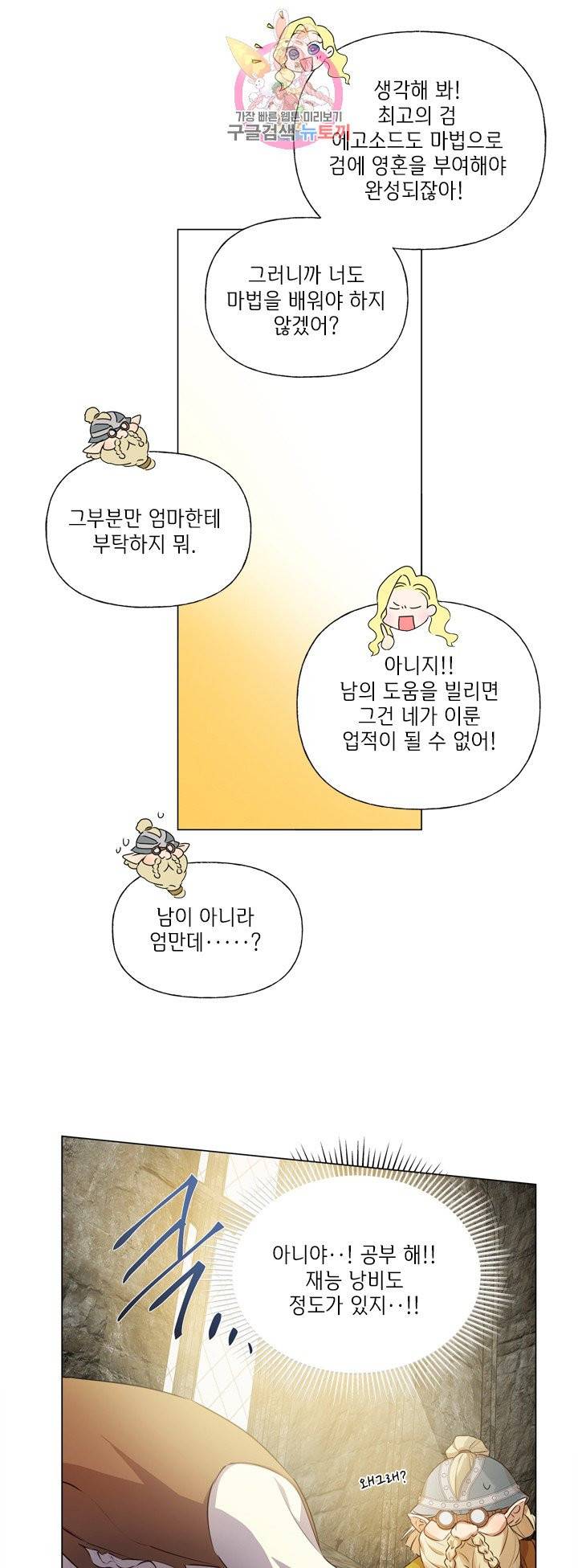 금발의 정령사 49화 26