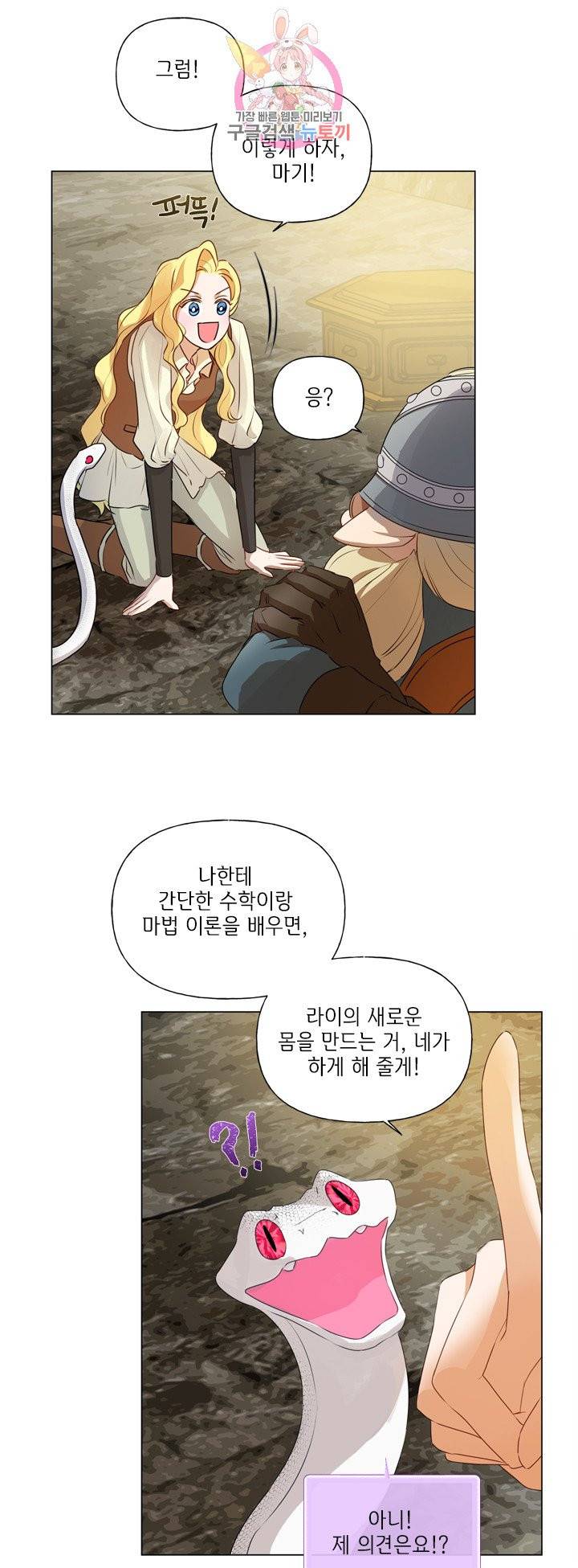 금발의 정령사 49화 28