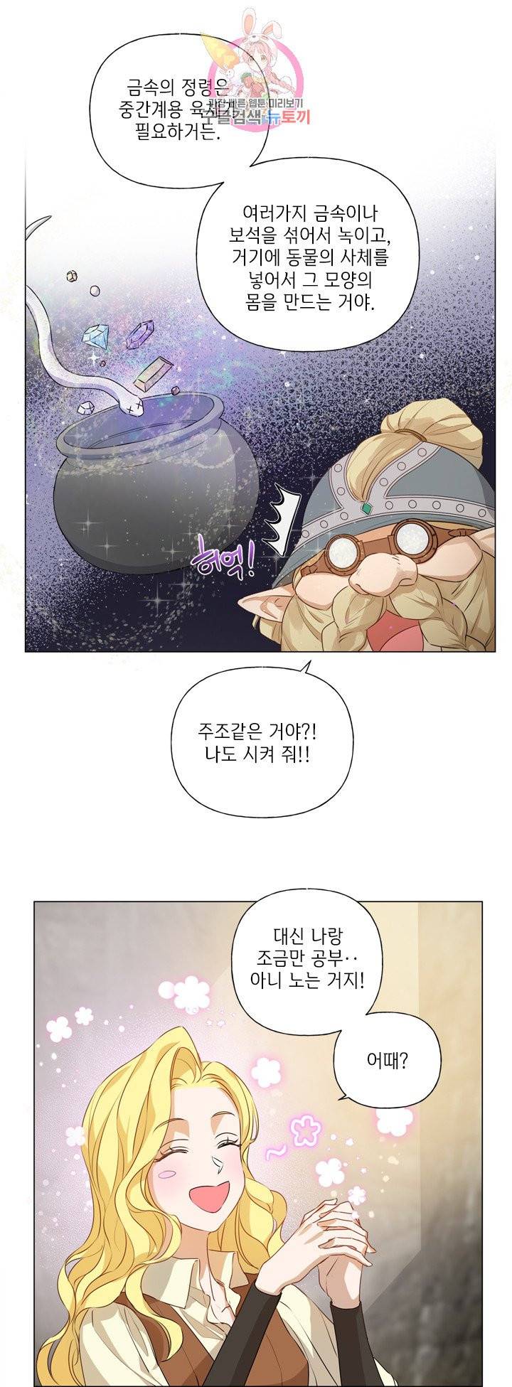 금발의 정령사 49화 30