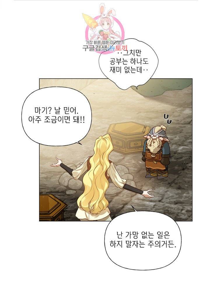 금발의 정령사 49화 31