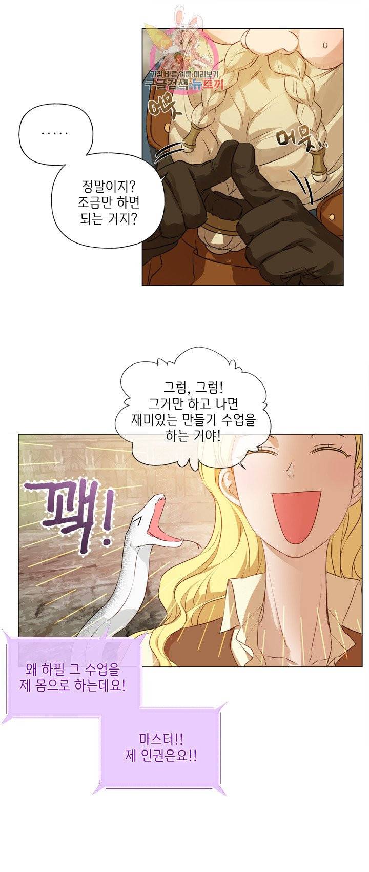 금발의 정령사 49화 32