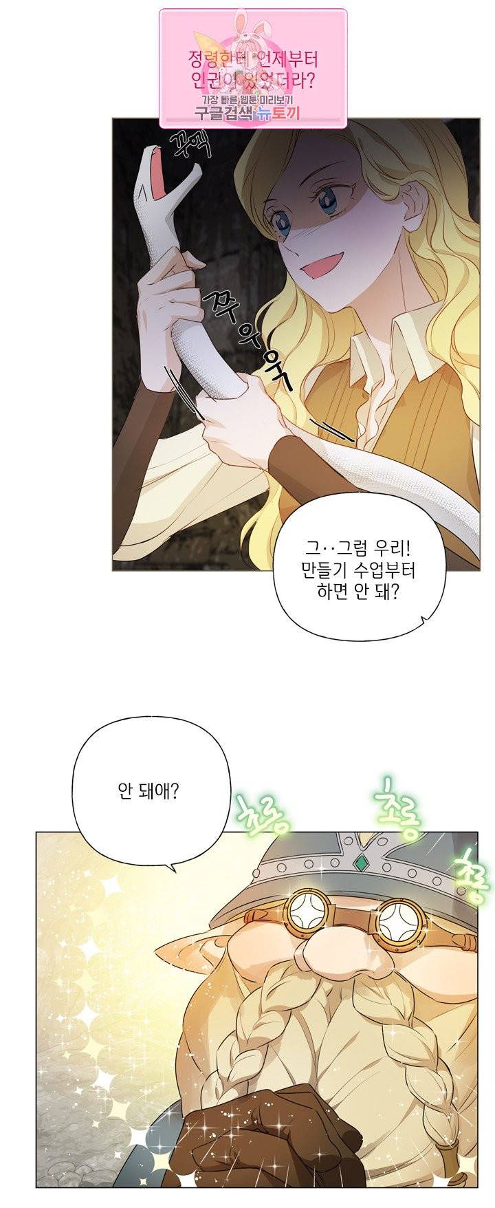 금발의 정령사 49화 33