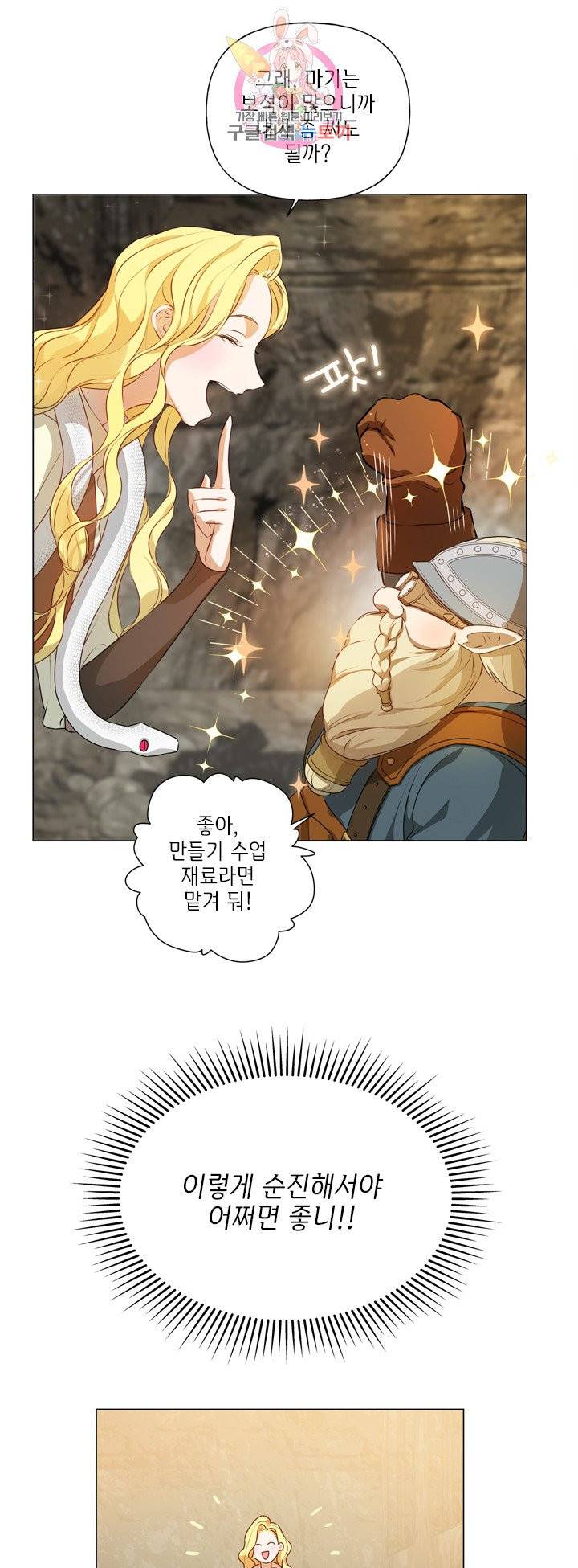 금발의 정령사 49화 35