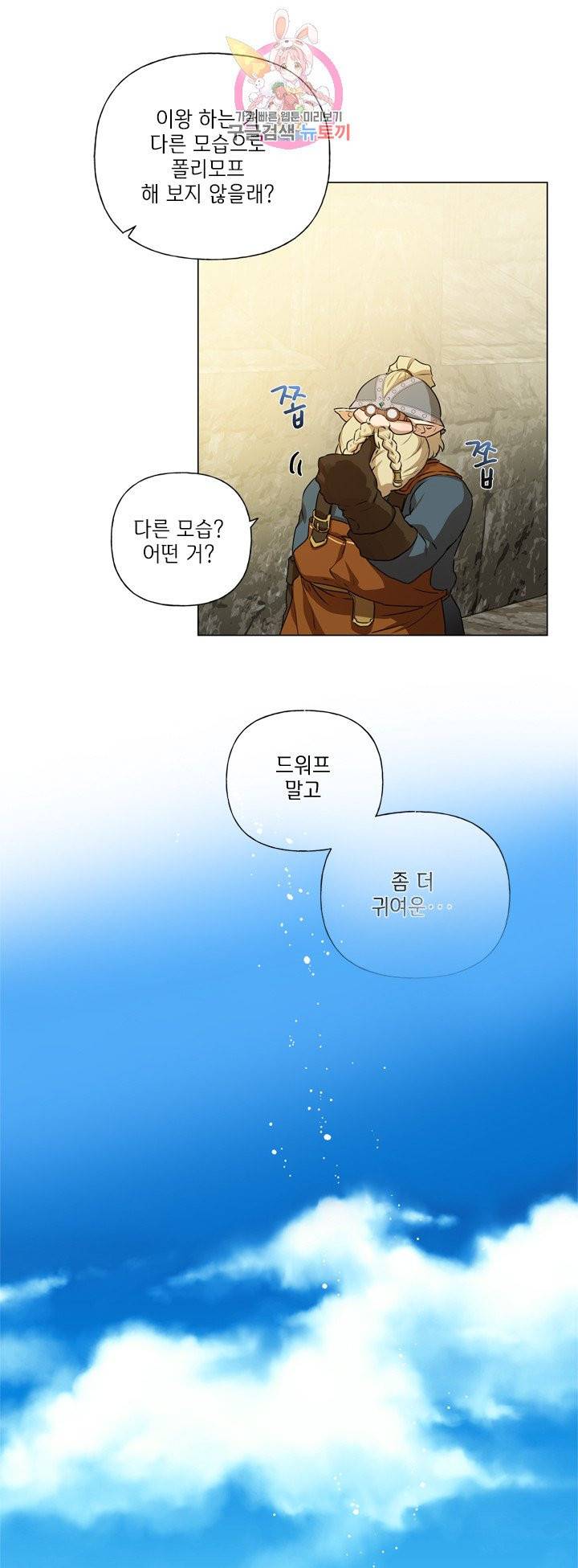 금발의 정령사 49화 37