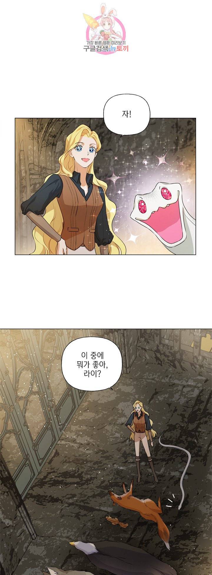 금발의 정령사 49화 39