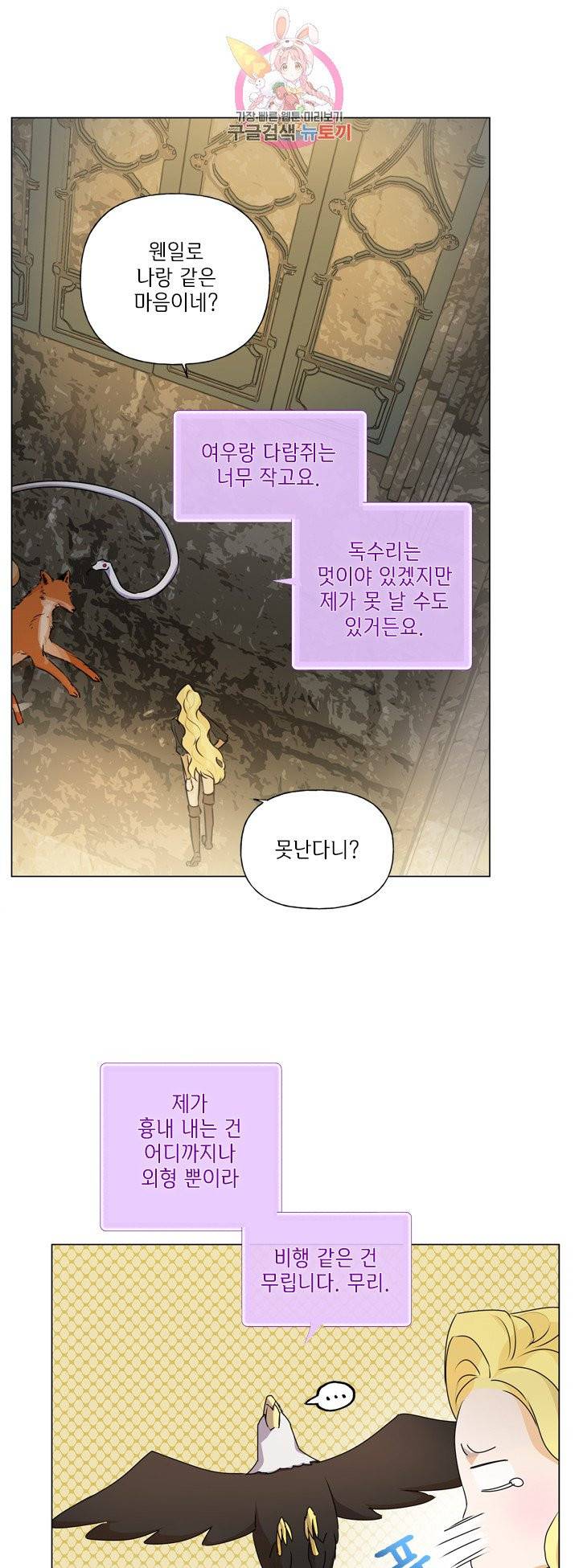 금발의 정령사 49화 41
