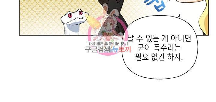 금발의 정령사 49화 42