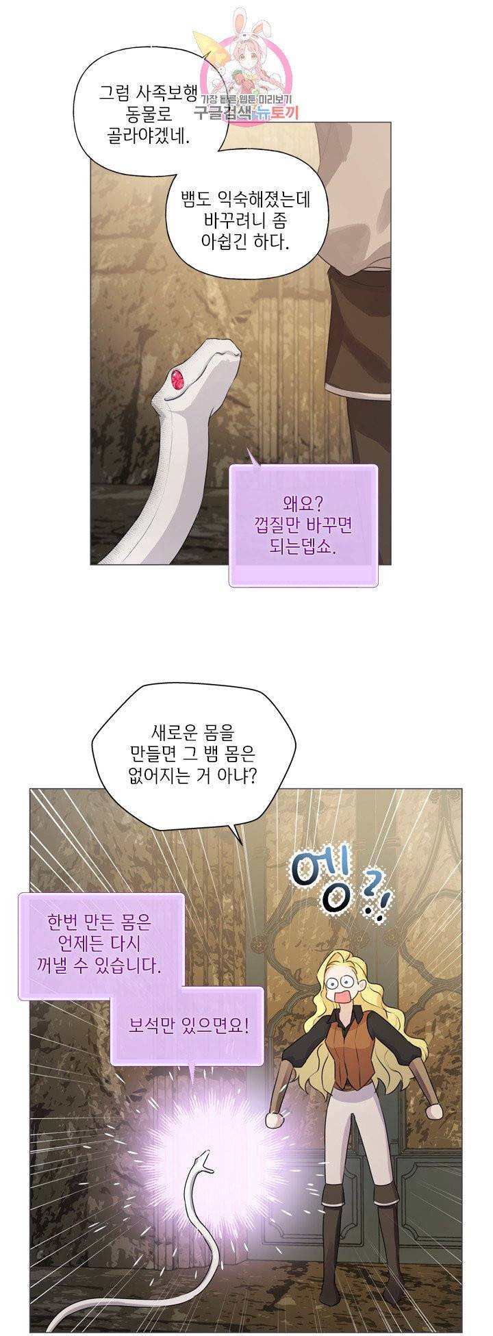 금발의 정령사 49화 43