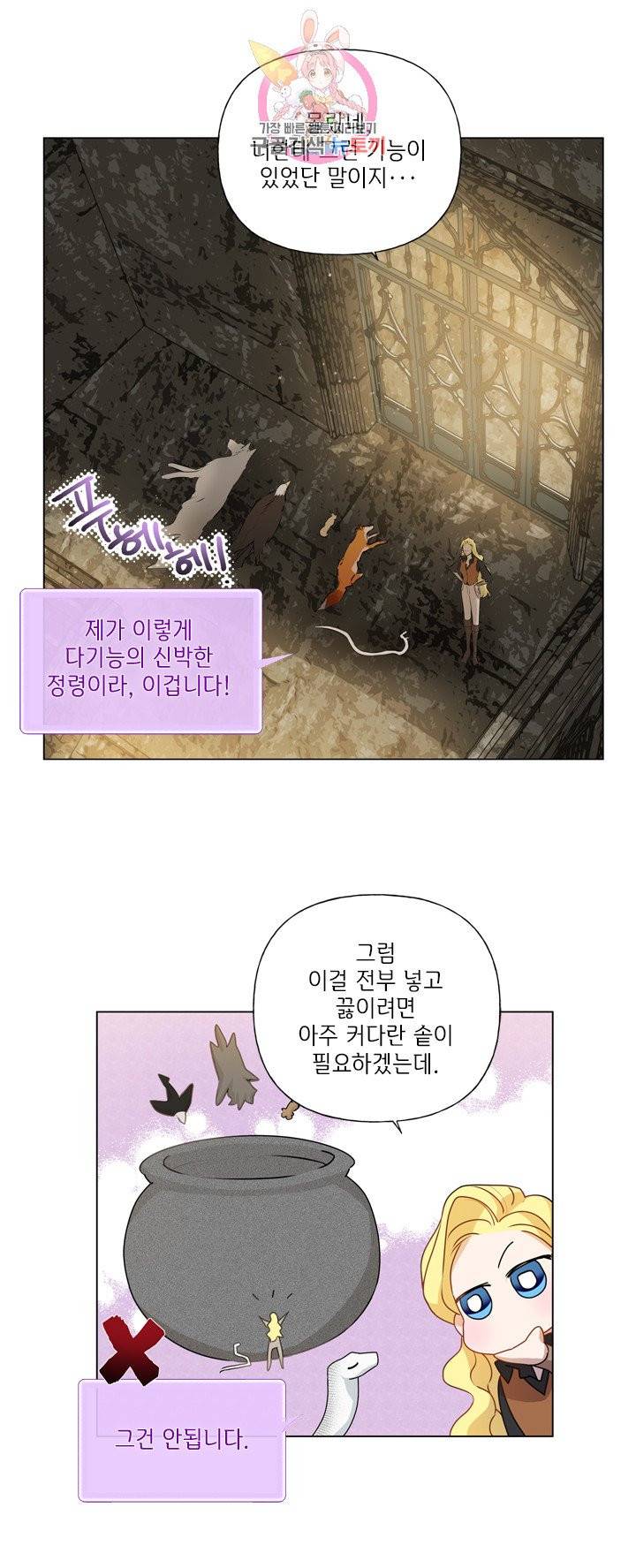 금발의 정령사 49화 45