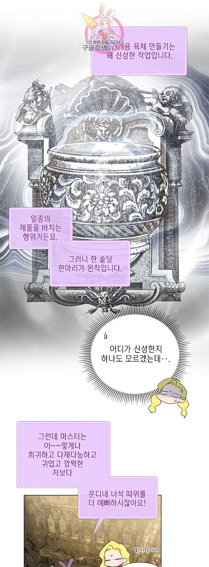 금발의 정령사 49화 46
