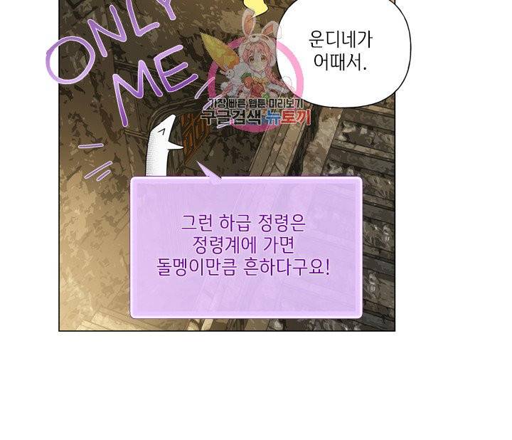 금발의 정령사 49화 47