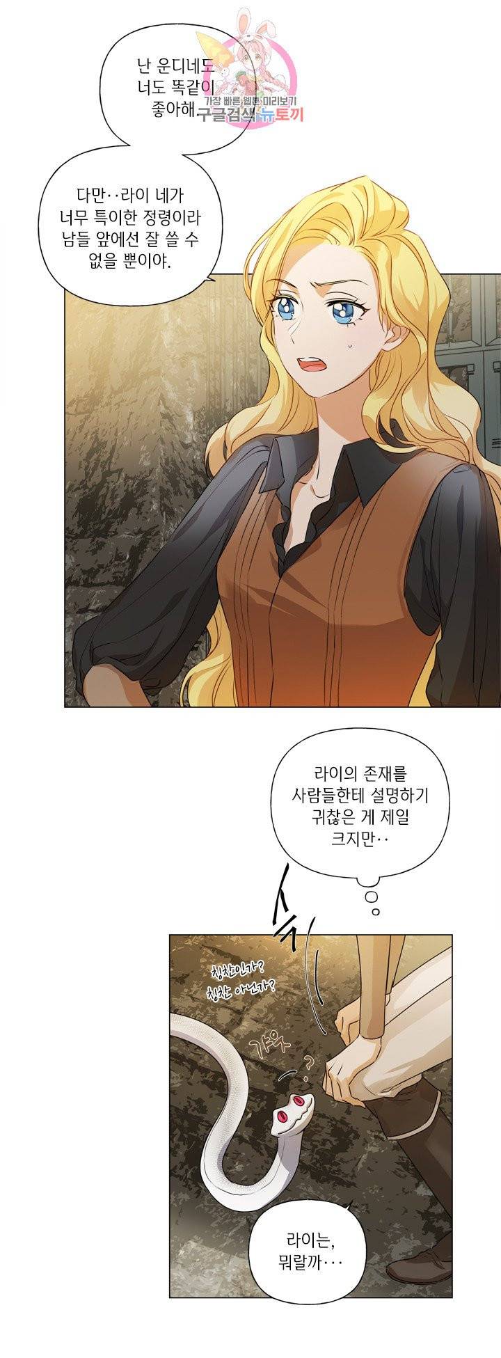 금발의 정령사 49화 48