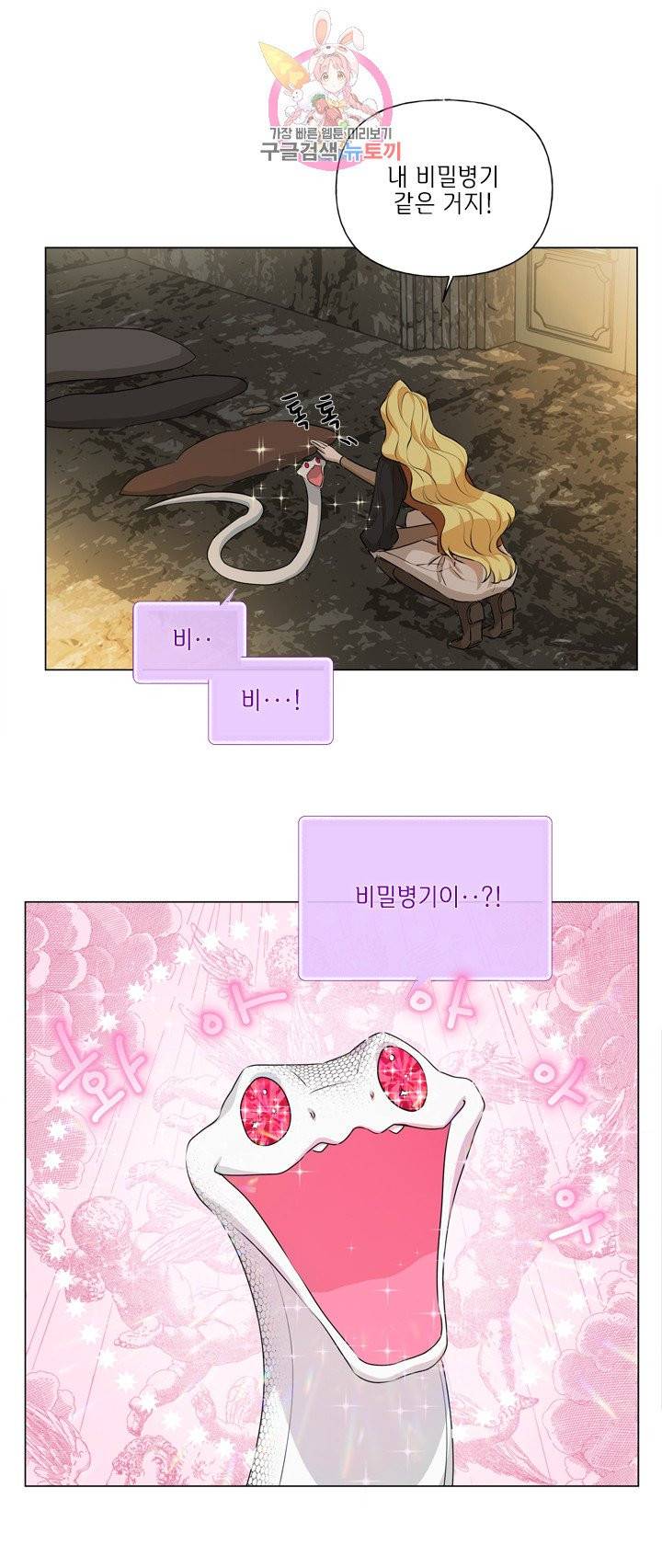 금발의 정령사 49화 49